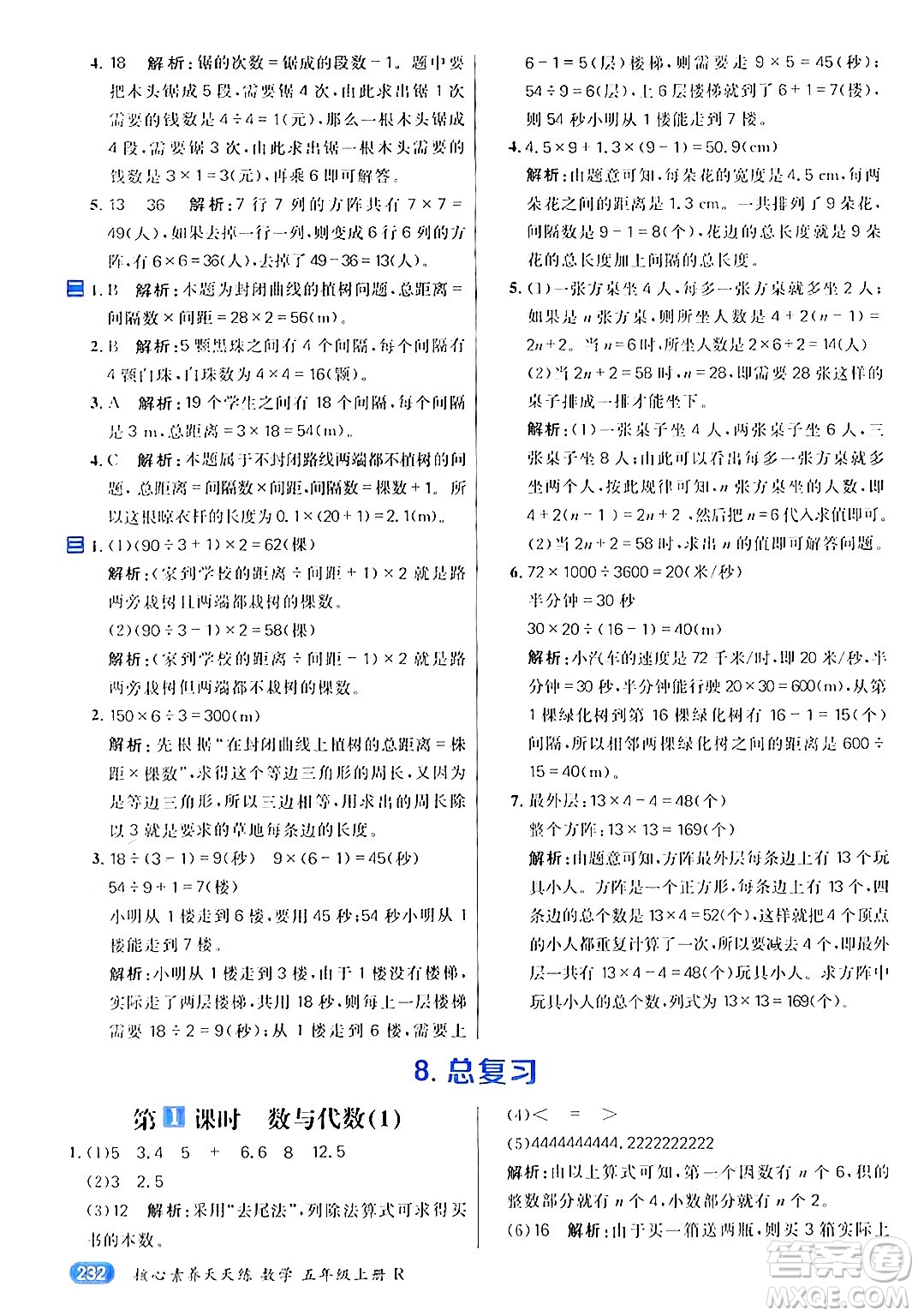 南方出版社2024秋學(xué)緣教育核心素養(yǎng)天天練五年級(jí)數(shù)學(xué)上冊(cè)人教版答案