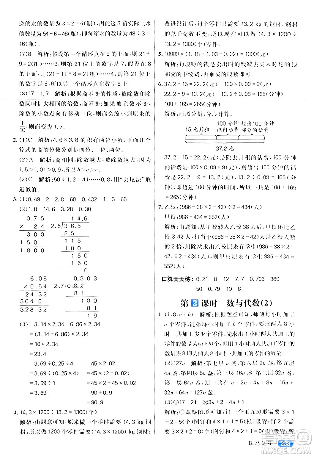 南方出版社2024秋學(xué)緣教育核心素養(yǎng)天天練五年級(jí)數(shù)學(xué)上冊(cè)人教版答案