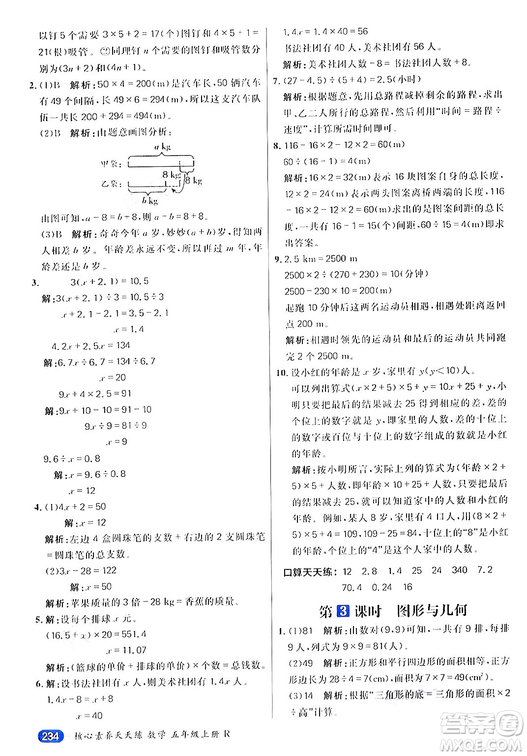 南方出版社2024秋學(xué)緣教育核心素養(yǎng)天天練五年級(jí)數(shù)學(xué)上冊(cè)人教版答案