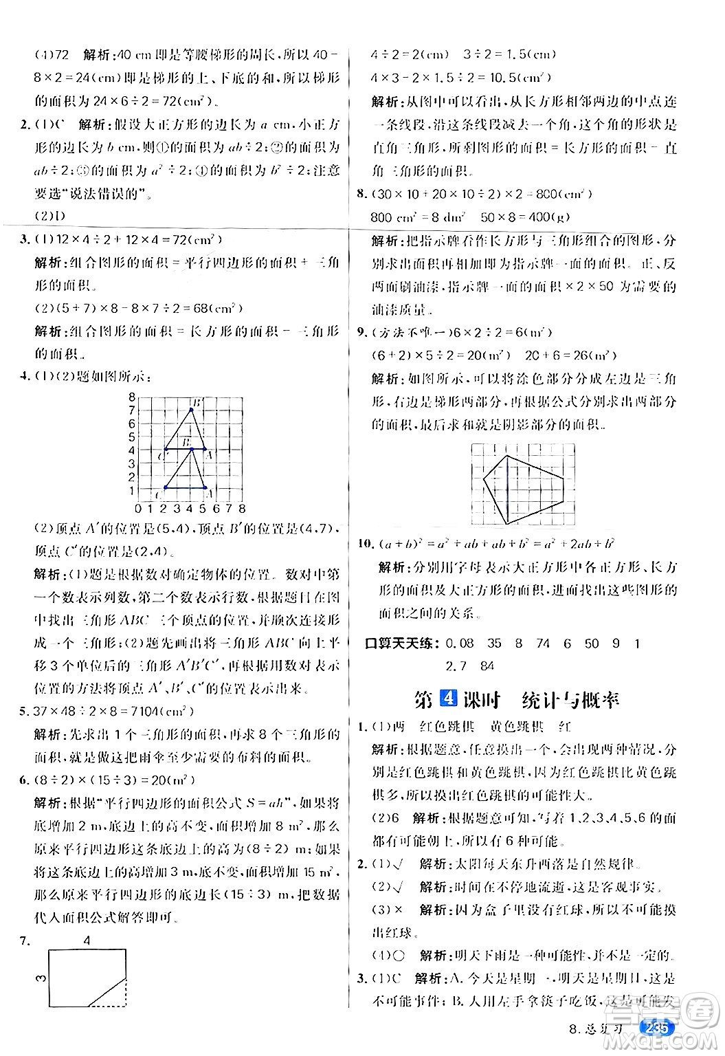 南方出版社2024秋學(xué)緣教育核心素養(yǎng)天天練五年級(jí)數(shù)學(xué)上冊(cè)人教版答案