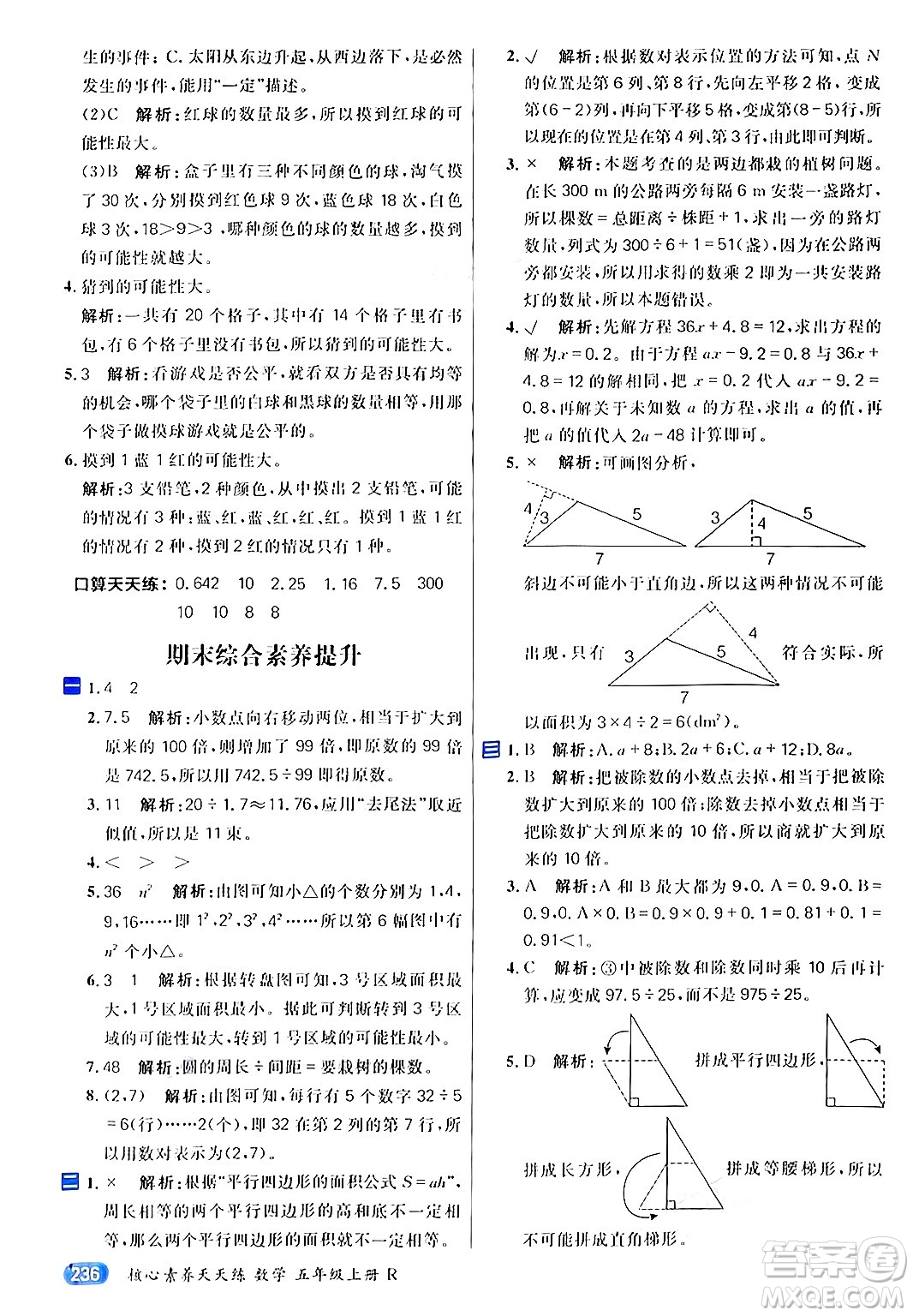 南方出版社2024秋學(xué)緣教育核心素養(yǎng)天天練五年級(jí)數(shù)學(xué)上冊(cè)人教版答案