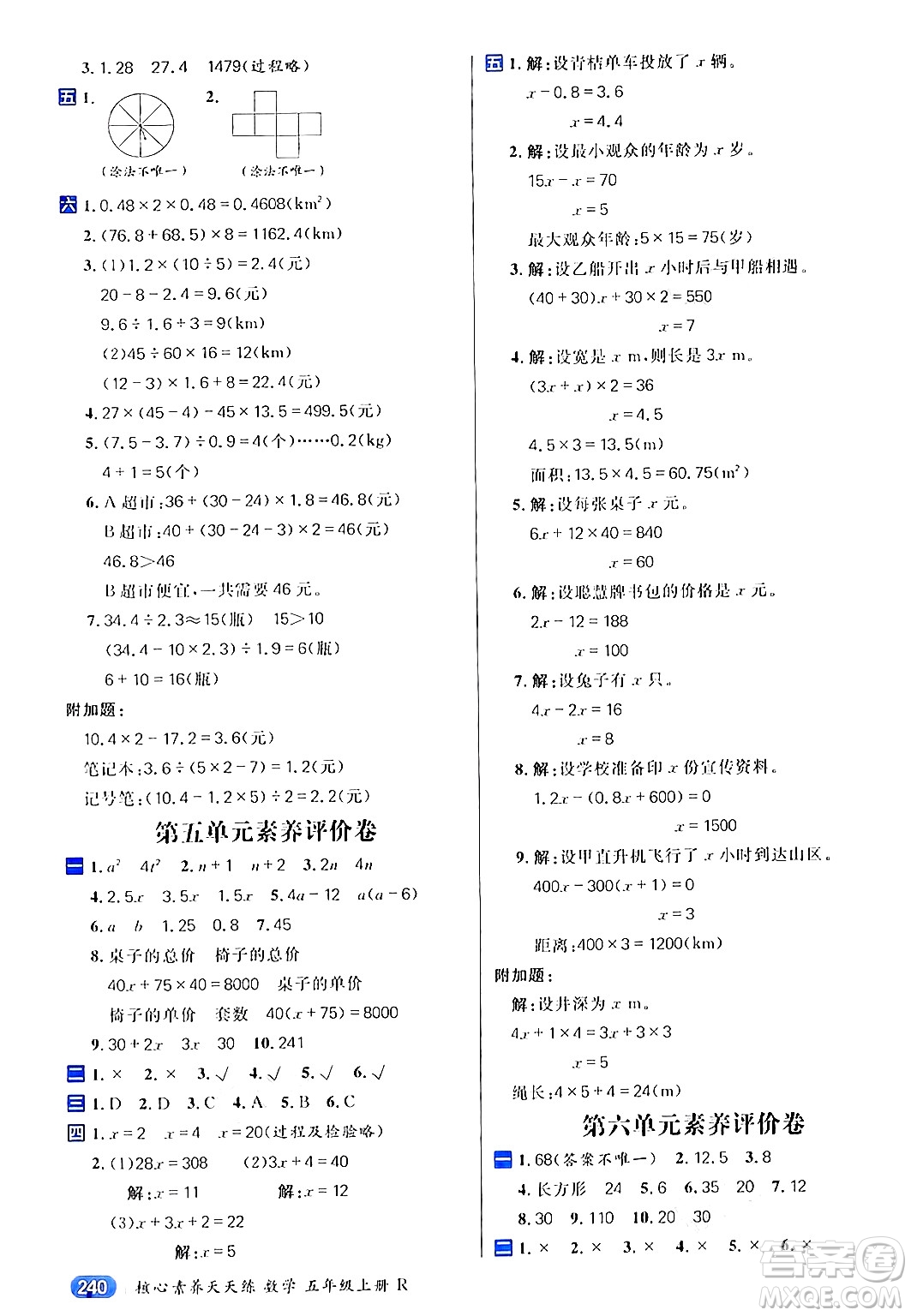 南方出版社2024秋學(xué)緣教育核心素養(yǎng)天天練五年級(jí)數(shù)學(xué)上冊(cè)人教版答案