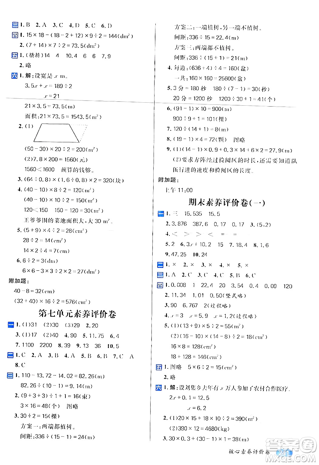 南方出版社2024秋學(xué)緣教育核心素養(yǎng)天天練五年級(jí)數(shù)學(xué)上冊(cè)人教版答案