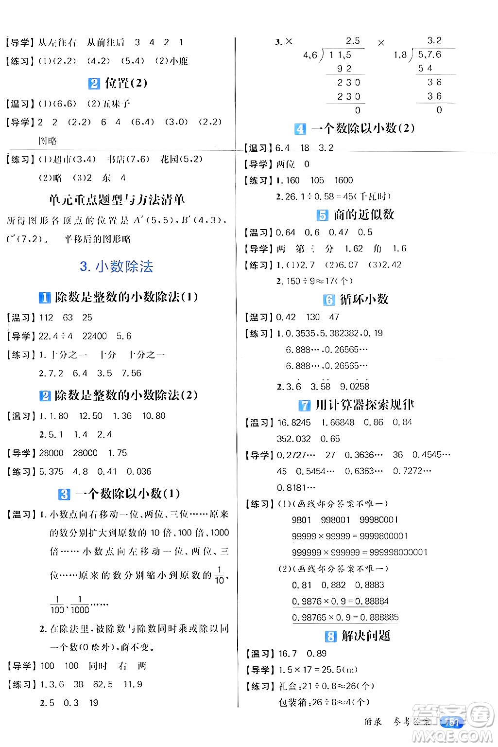 南方出版社2024秋學(xué)緣教育核心素養(yǎng)天天練五年級(jí)數(shù)學(xué)上冊(cè)人教版答案