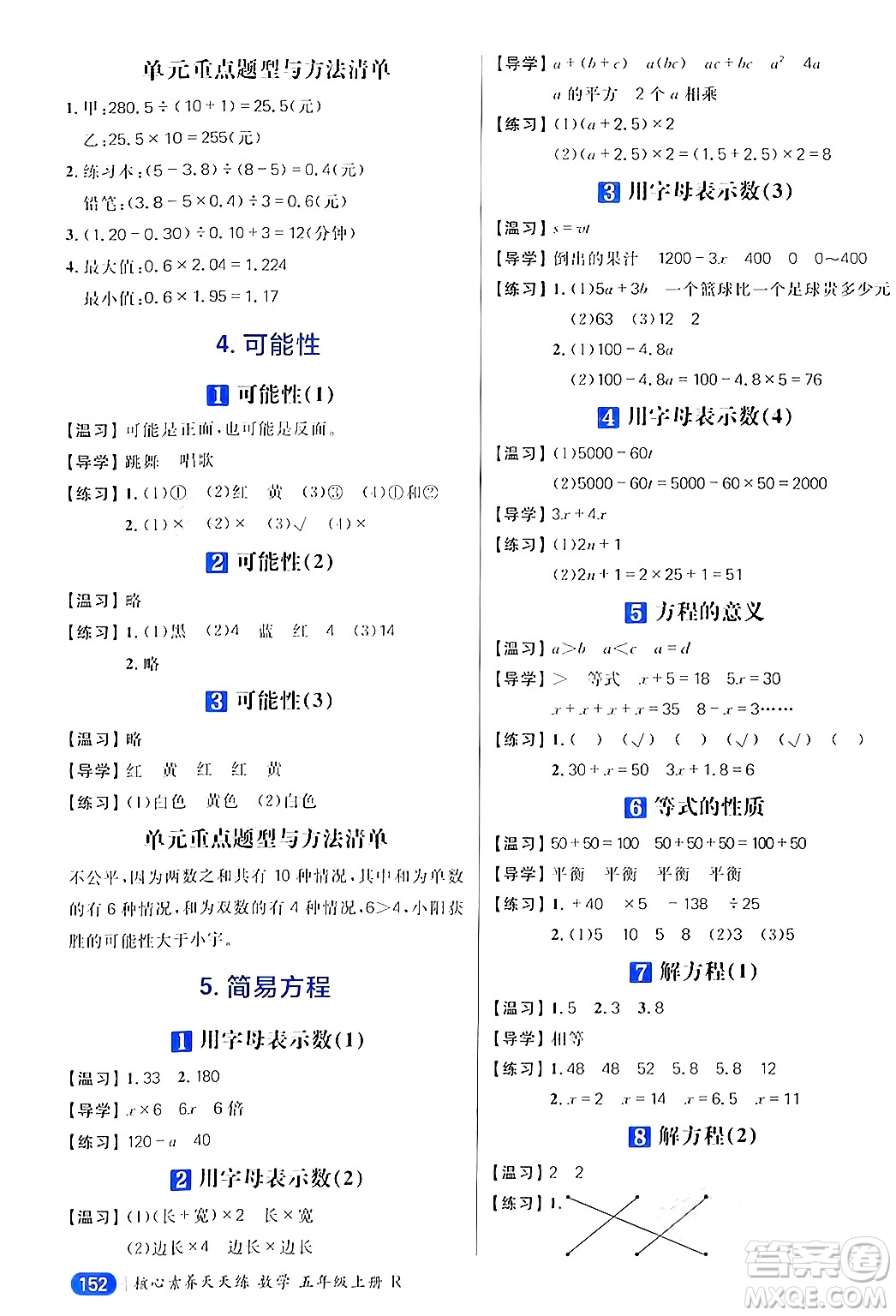 南方出版社2024秋學(xué)緣教育核心素養(yǎng)天天練五年級(jí)數(shù)學(xué)上冊(cè)人教版答案