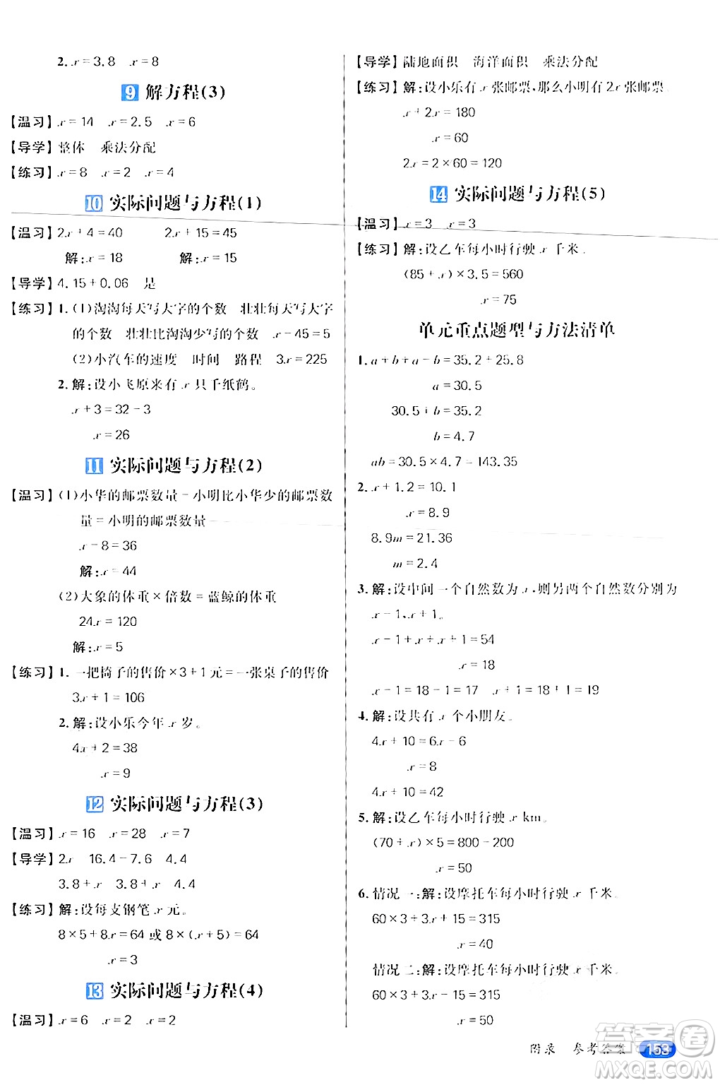 南方出版社2024秋學(xué)緣教育核心素養(yǎng)天天練五年級(jí)數(shù)學(xué)上冊(cè)人教版答案