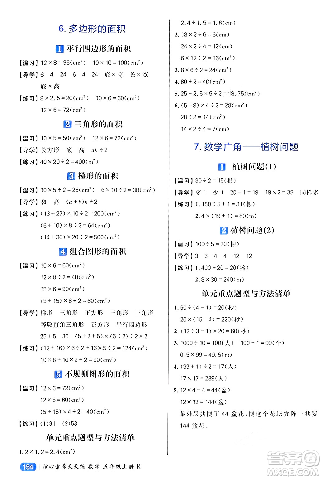 南方出版社2024秋學(xué)緣教育核心素養(yǎng)天天練五年級(jí)數(shù)學(xué)上冊(cè)人教版答案