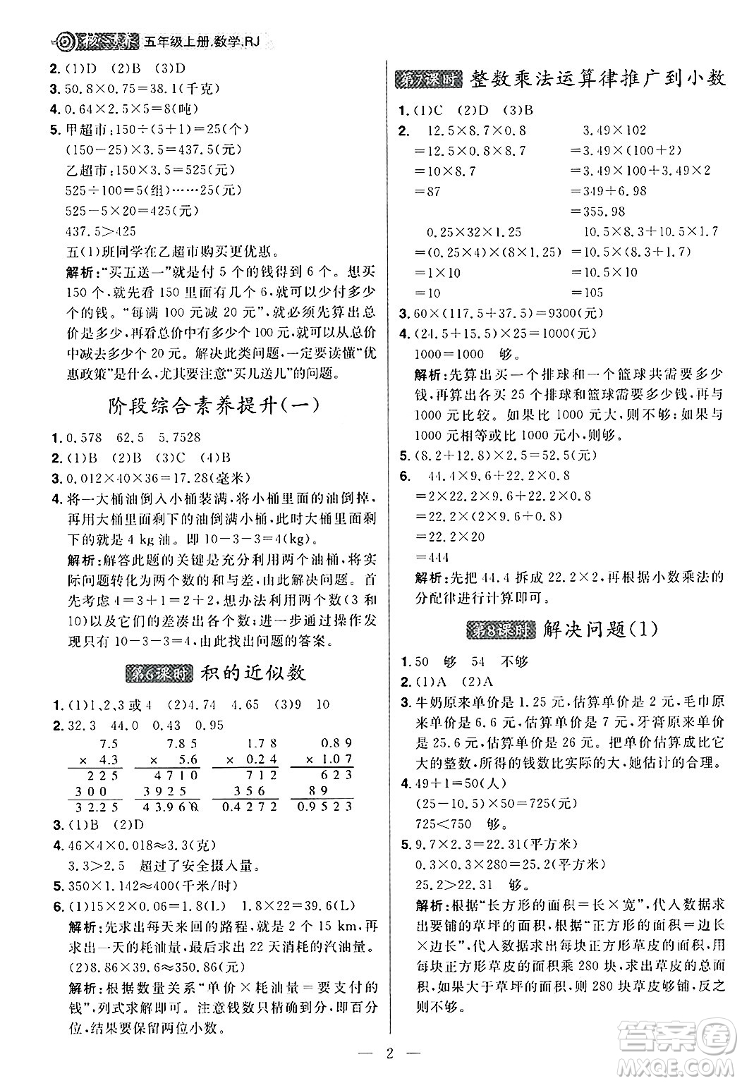 南方出版社2024秋學緣教育核心素養(yǎng)天天練五年級數(shù)學上冊人教版福建專版答案