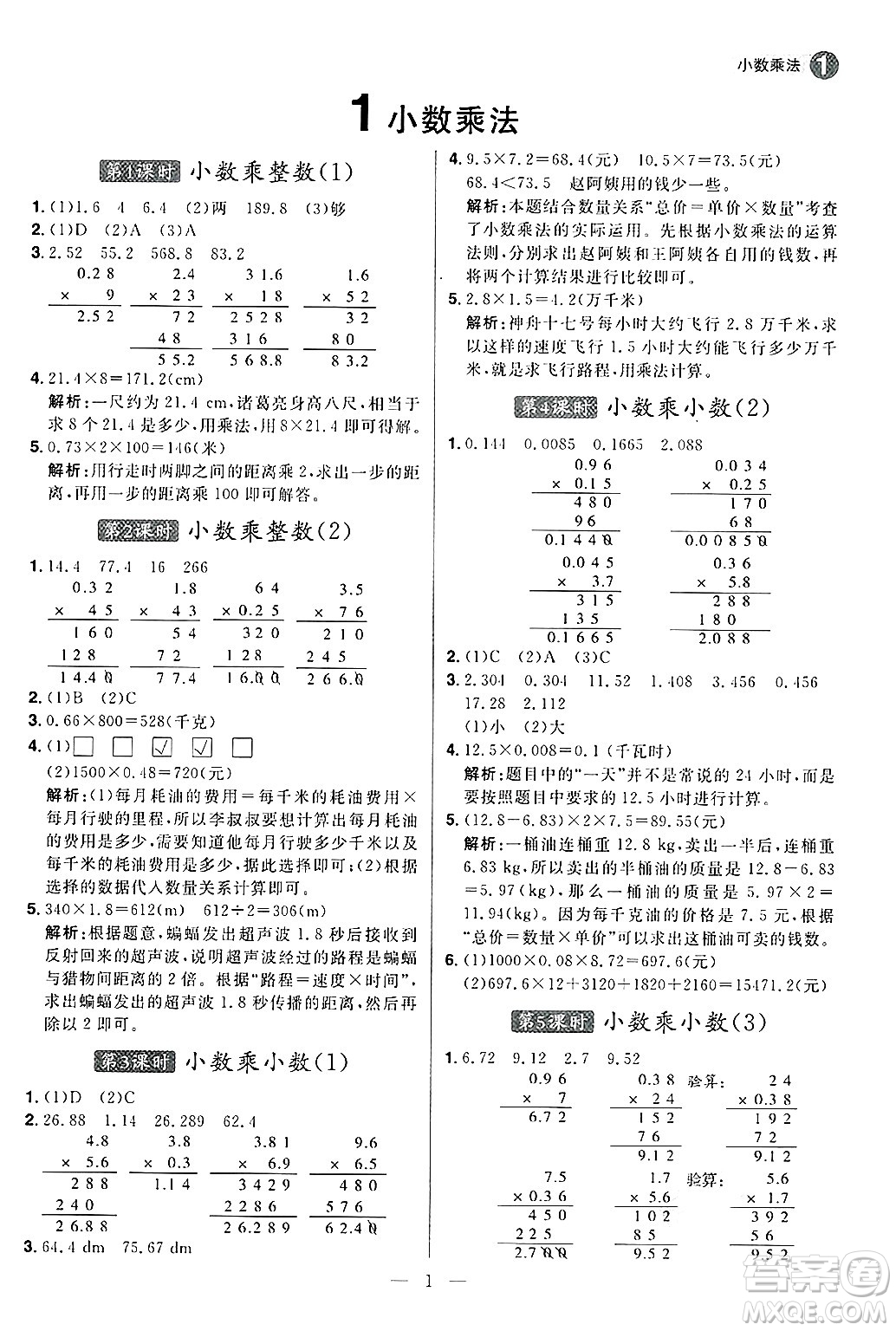 南方出版社2024秋學緣教育核心素養(yǎng)天天練五年級數(shù)學上冊人教版福建專版答案