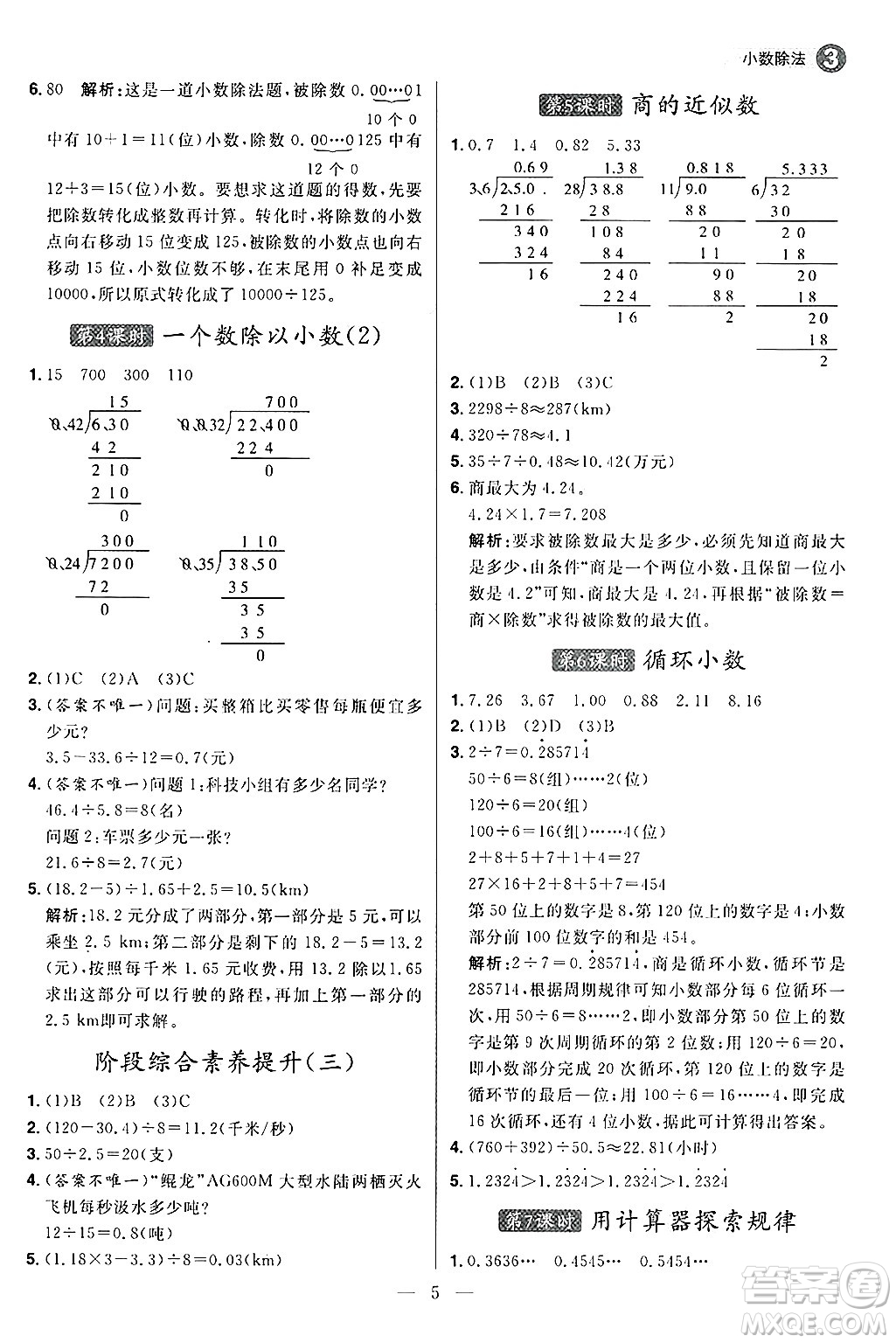 南方出版社2024秋學緣教育核心素養(yǎng)天天練五年級數(shù)學上冊人教版福建專版答案