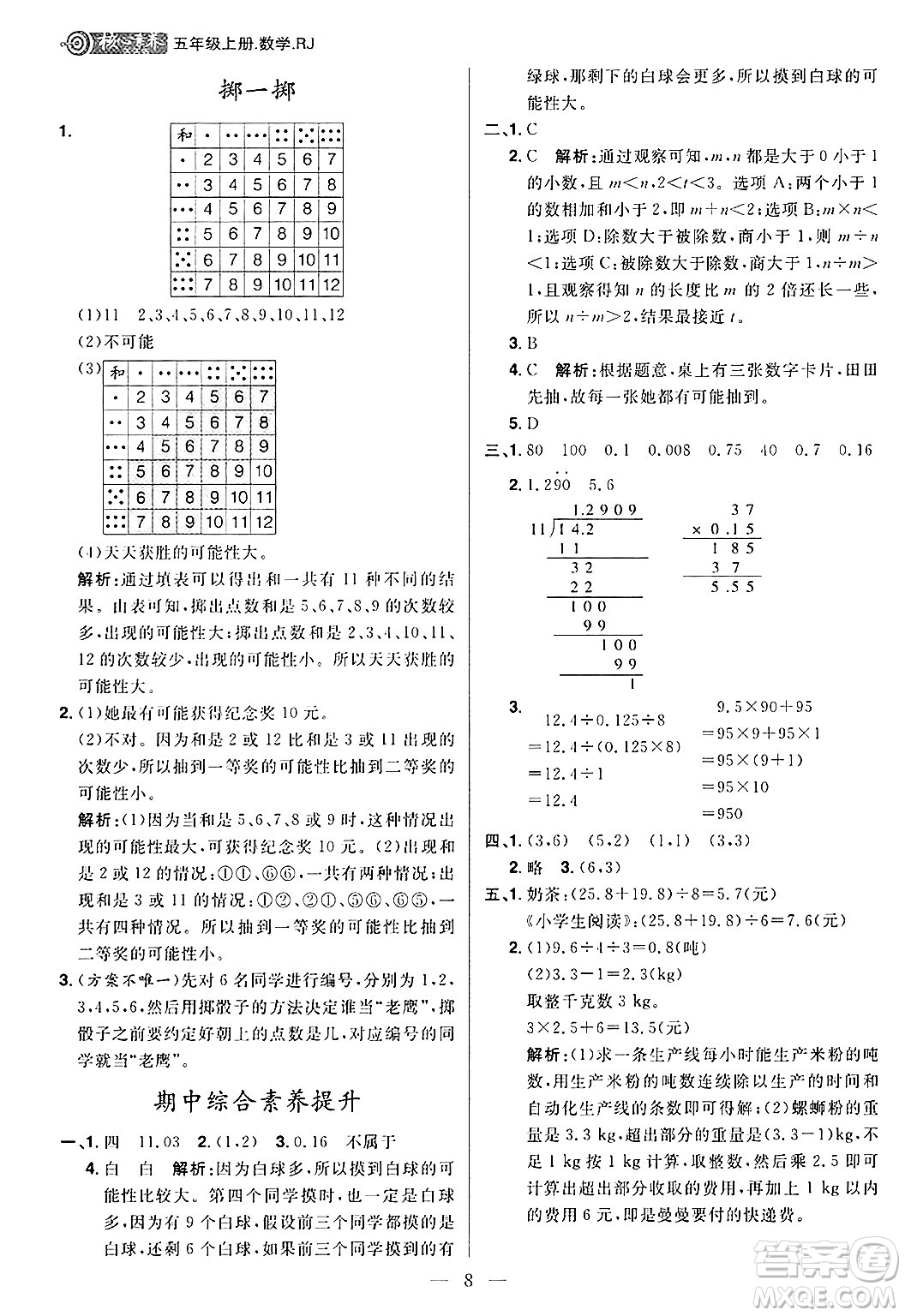 南方出版社2024秋學緣教育核心素養(yǎng)天天練五年級數(shù)學上冊人教版福建專版答案