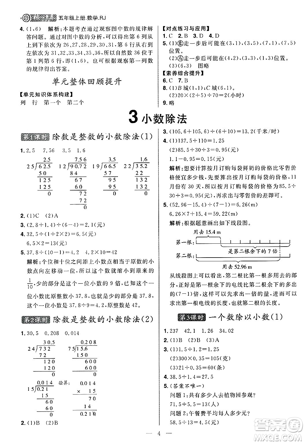 南方出版社2024秋學緣教育核心素養(yǎng)天天練五年級數(shù)學上冊人教版福建專版答案