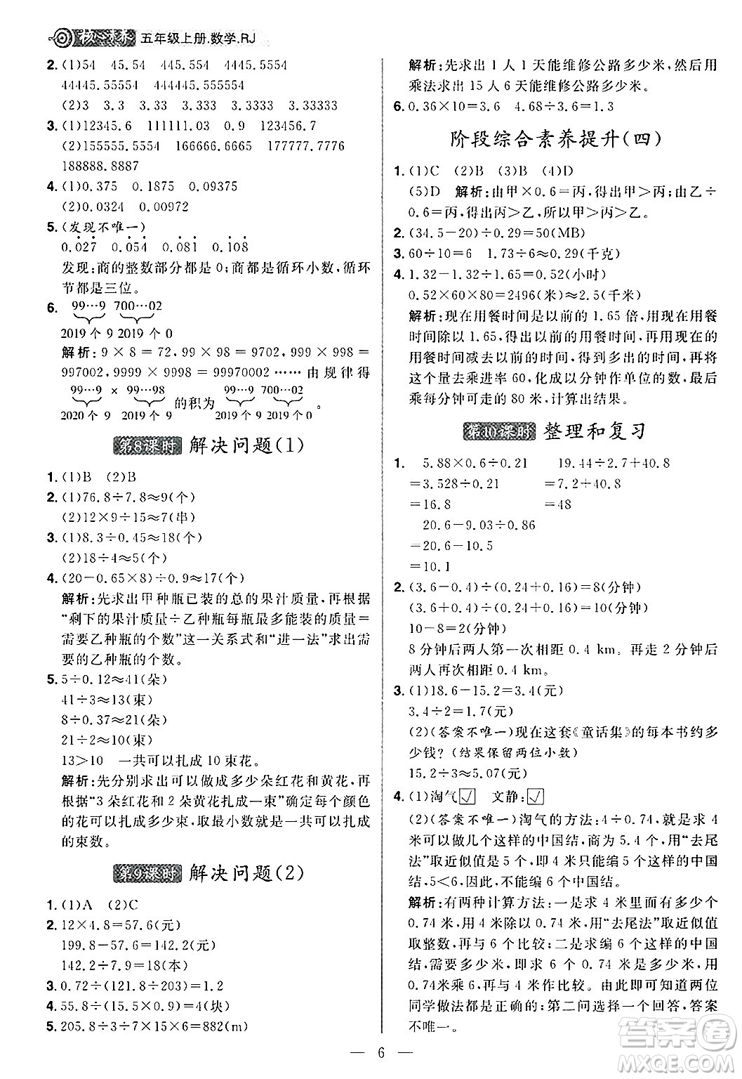 南方出版社2024秋學緣教育核心素養(yǎng)天天練五年級數(shù)學上冊人教版福建專版答案