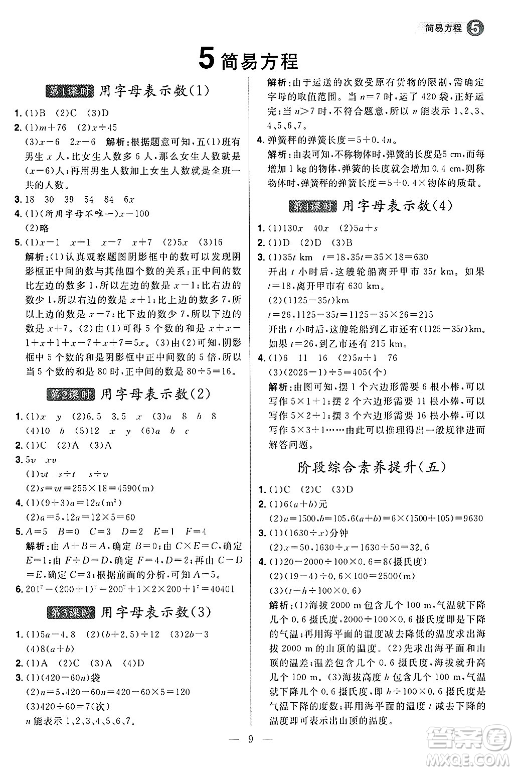 南方出版社2024秋學緣教育核心素養(yǎng)天天練五年級數(shù)學上冊人教版福建專版答案