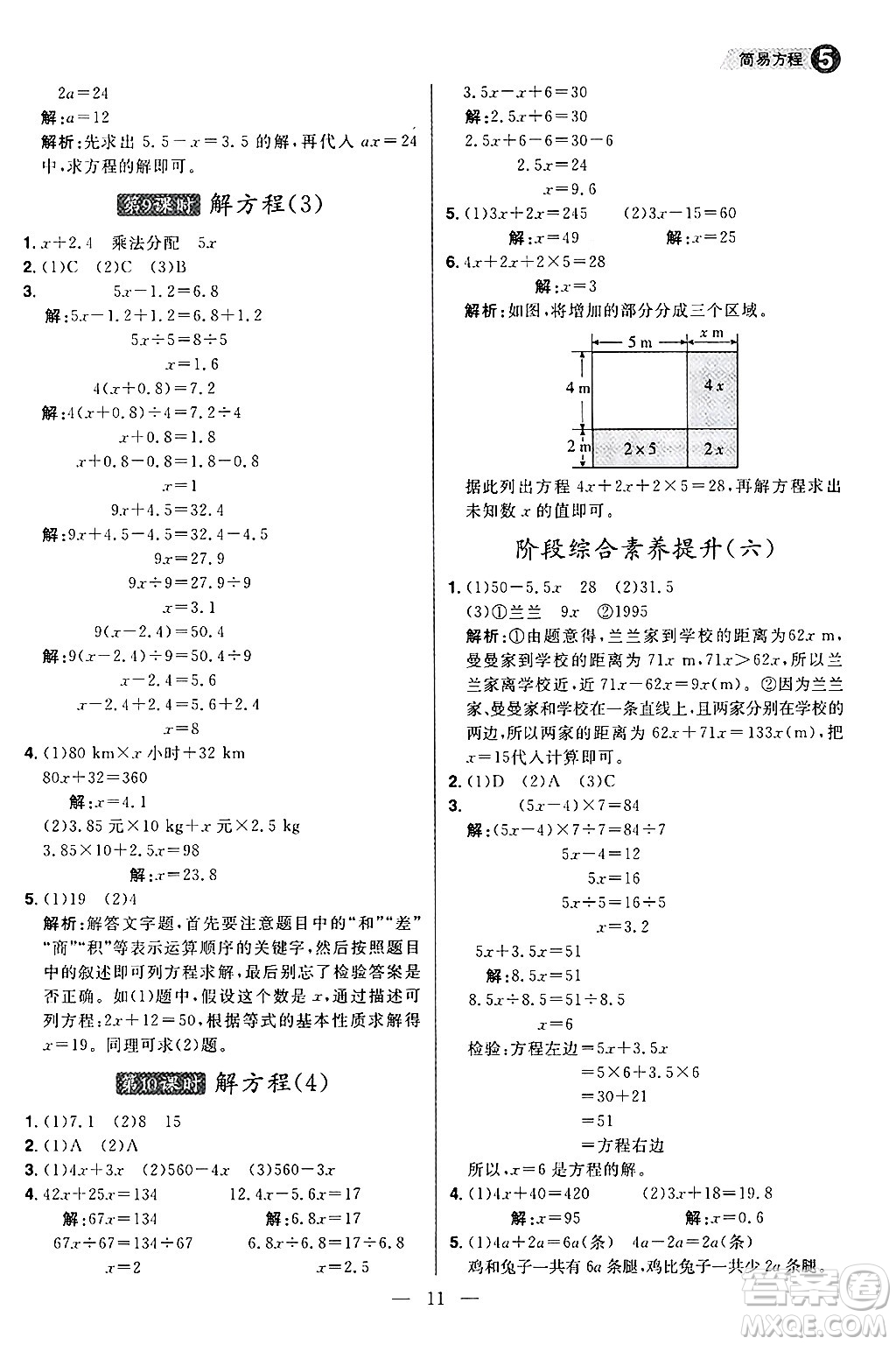 南方出版社2024秋學緣教育核心素養(yǎng)天天練五年級數(shù)學上冊人教版福建專版答案