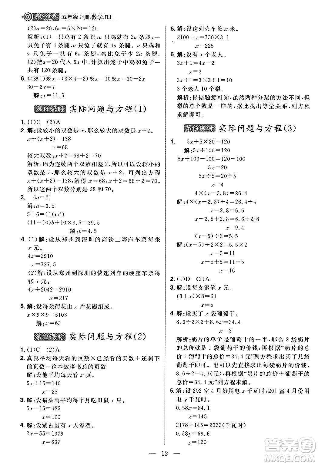 南方出版社2024秋學緣教育核心素養(yǎng)天天練五年級數(shù)學上冊人教版福建專版答案