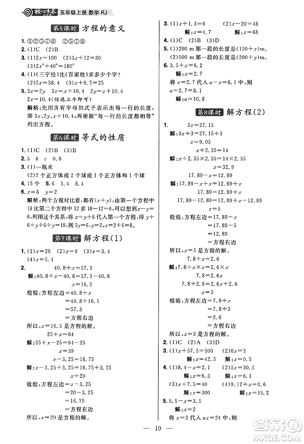 南方出版社2024秋學緣教育核心素養(yǎng)天天練五年級數(shù)學上冊人教版福建專版答案