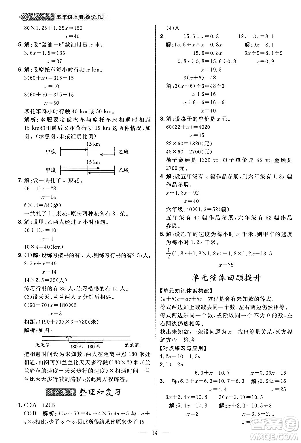 南方出版社2024秋學緣教育核心素養(yǎng)天天練五年級數(shù)學上冊人教版福建專版答案