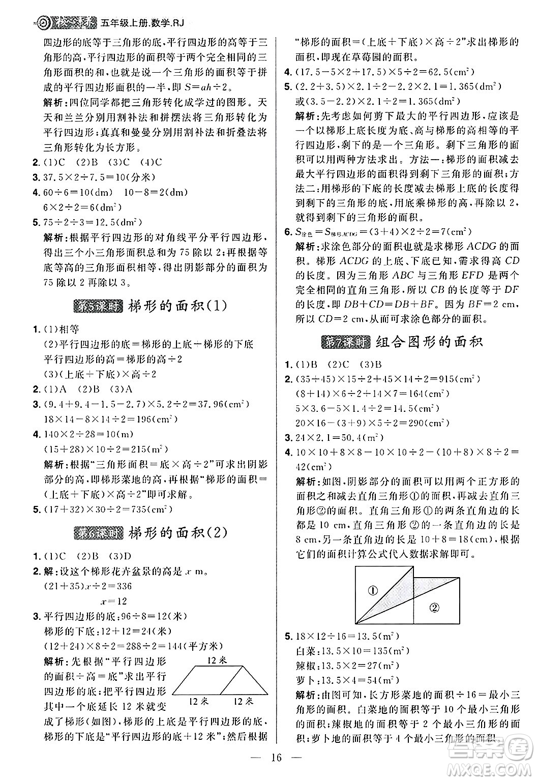 南方出版社2024秋學緣教育核心素養(yǎng)天天練五年級數(shù)學上冊人教版福建專版答案