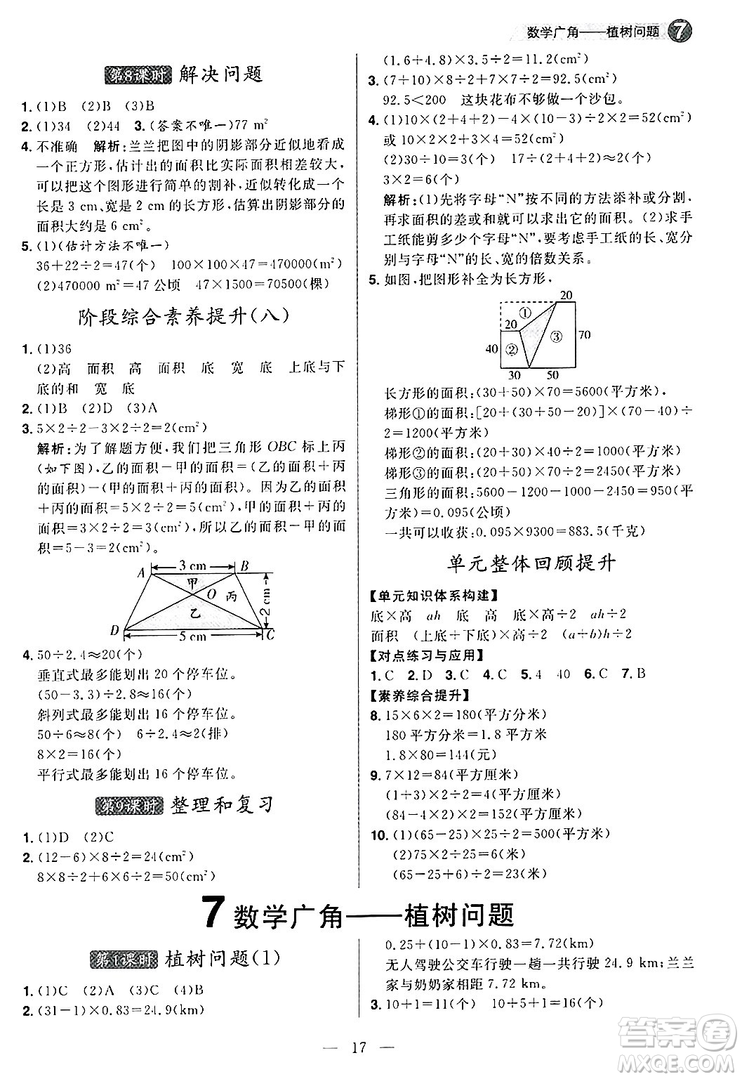 南方出版社2024秋學緣教育核心素養(yǎng)天天練五年級數(shù)學上冊人教版福建專版答案