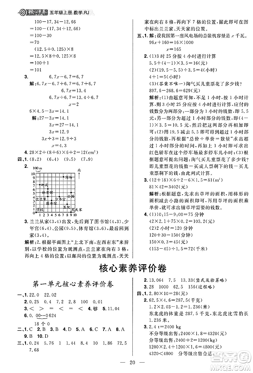 南方出版社2024秋學緣教育核心素養(yǎng)天天練五年級數(shù)學上冊人教版福建專版答案