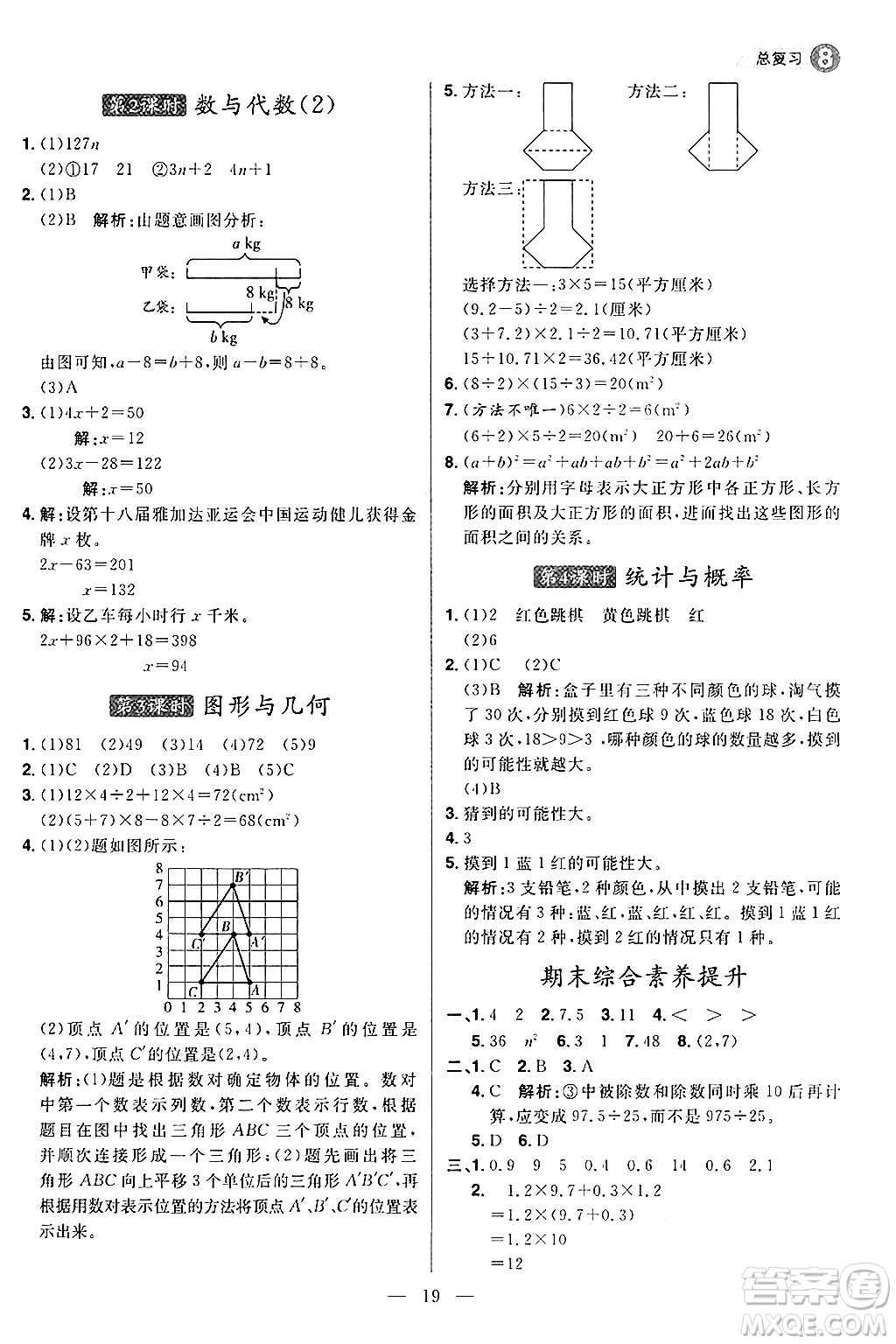 南方出版社2024秋學緣教育核心素養(yǎng)天天練五年級數(shù)學上冊人教版福建專版答案