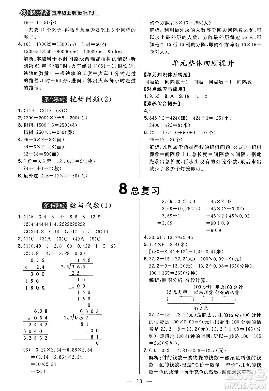 南方出版社2024秋學緣教育核心素養(yǎng)天天練五年級數(shù)學上冊人教版福建專版答案