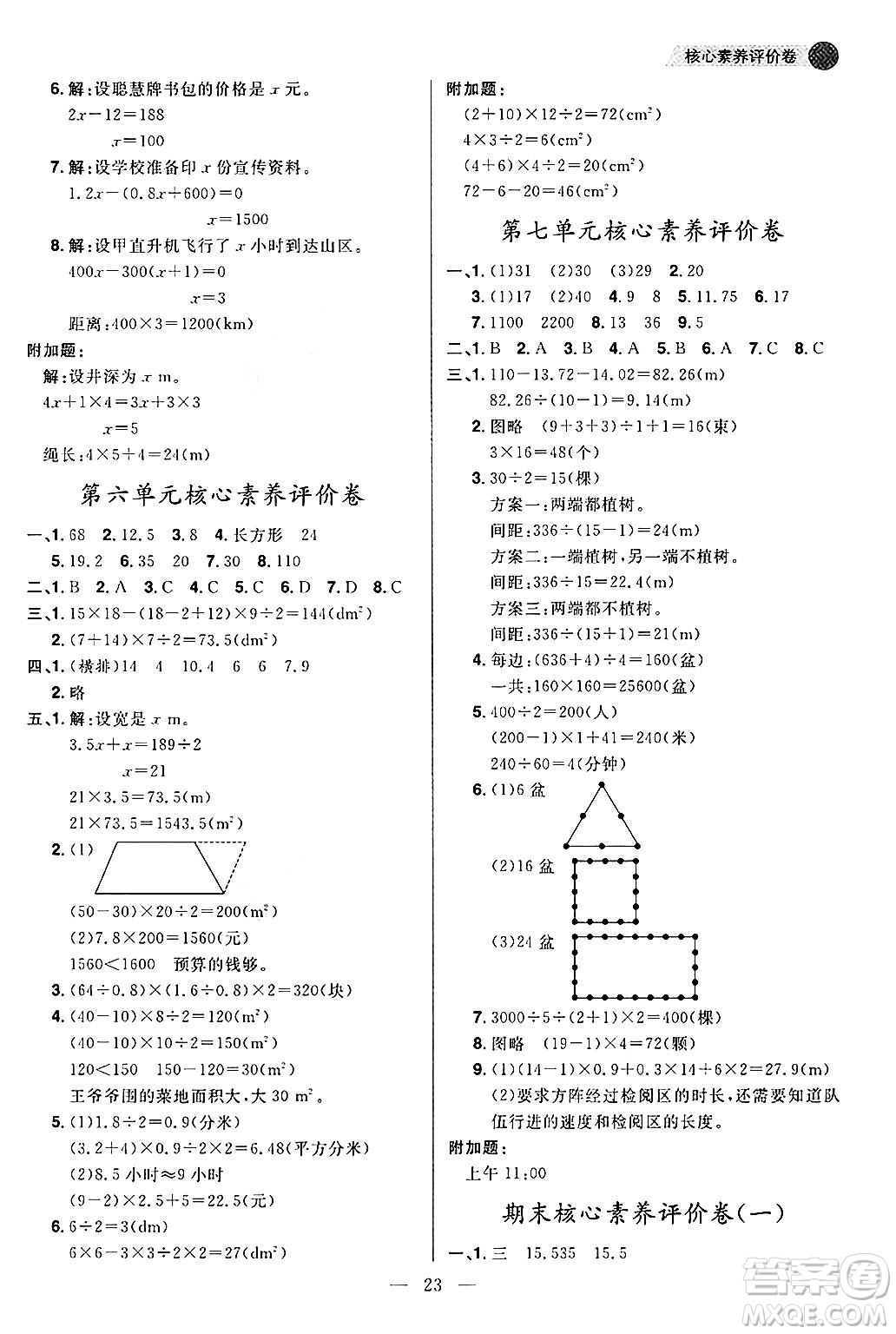 南方出版社2024秋學緣教育核心素養(yǎng)天天練五年級數(shù)學上冊人教版福建專版答案