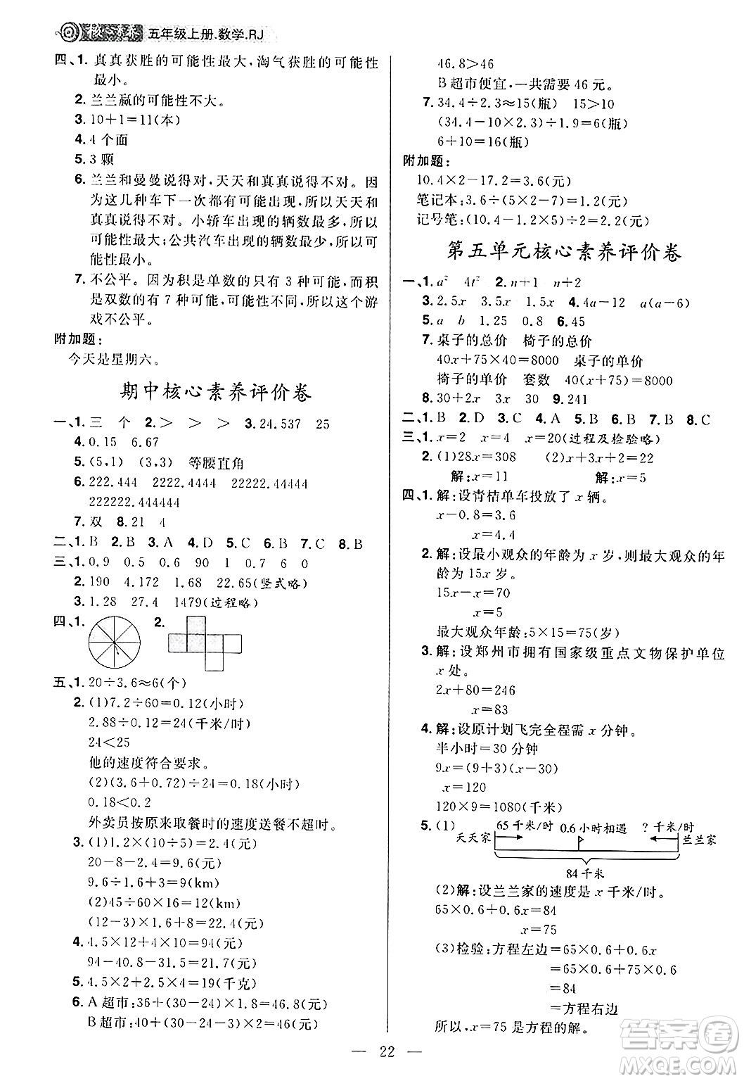 南方出版社2024秋學緣教育核心素養(yǎng)天天練五年級數(shù)學上冊人教版福建專版答案