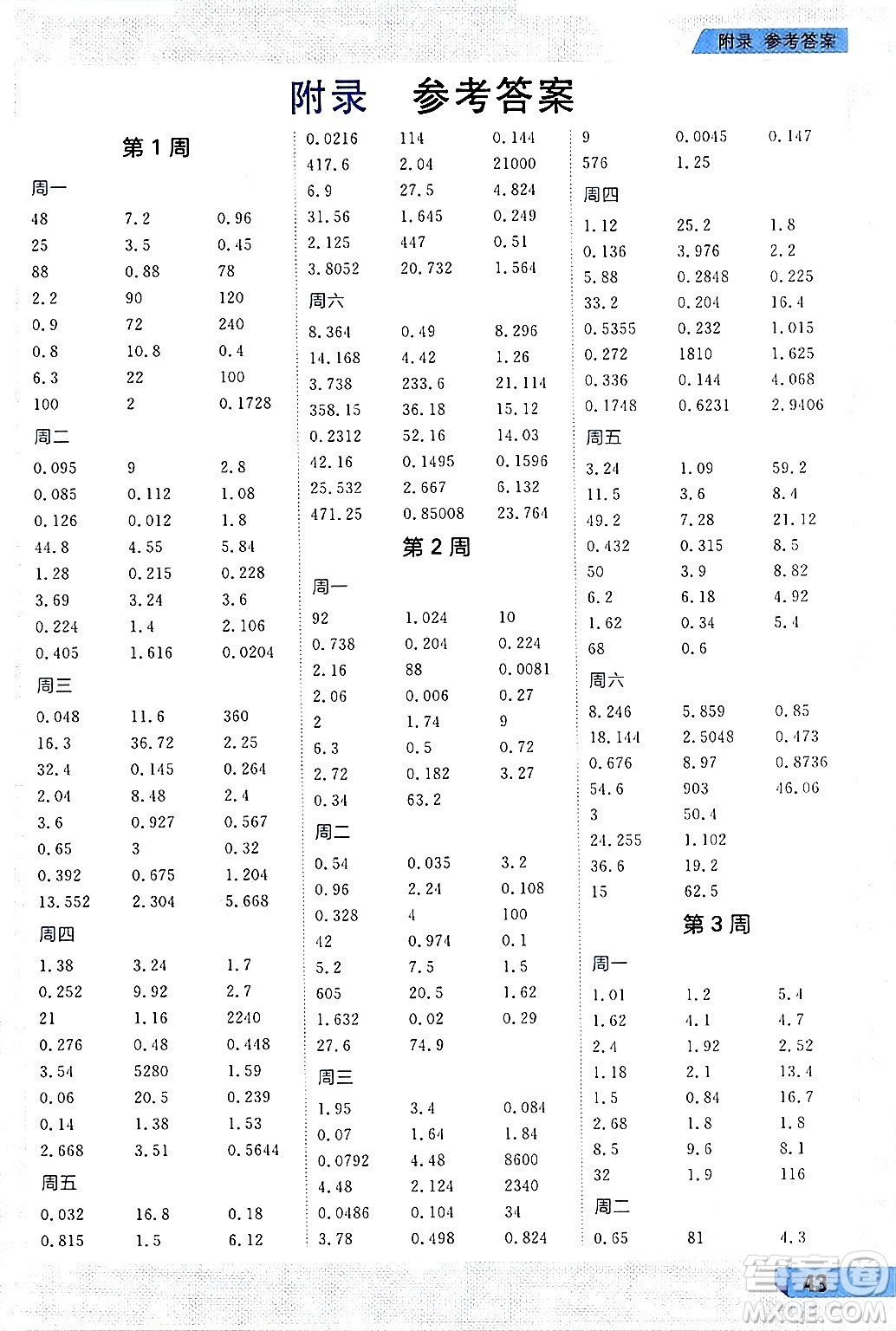 南方出版社2024秋學緣教育核心素養(yǎng)天天練五年級數(shù)學上冊人教版福建專版答案