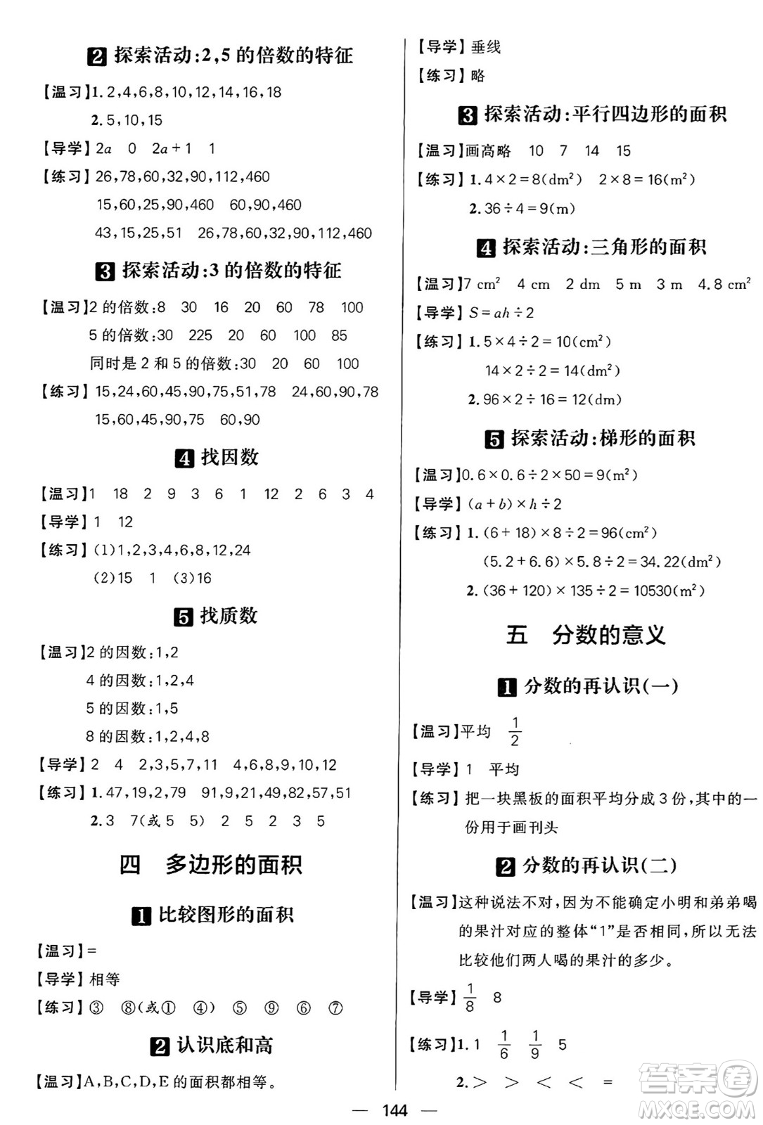 南方出版社2024秋學(xué)緣教育核心素養(yǎng)天天練五年級數(shù)學(xué)上冊北師大版答案