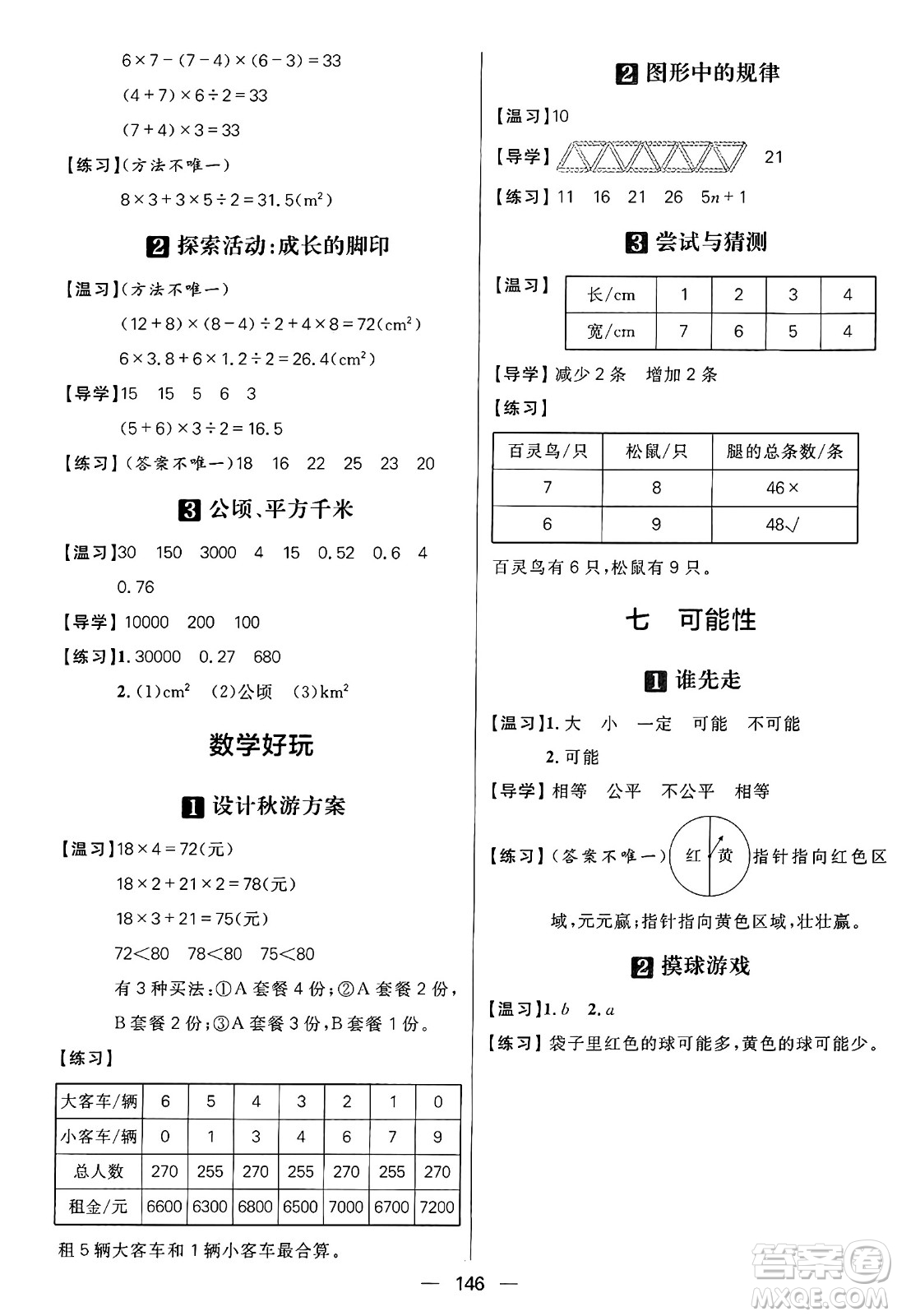 南方出版社2024秋學(xué)緣教育核心素養(yǎng)天天練五年級數(shù)學(xué)上冊北師大版答案