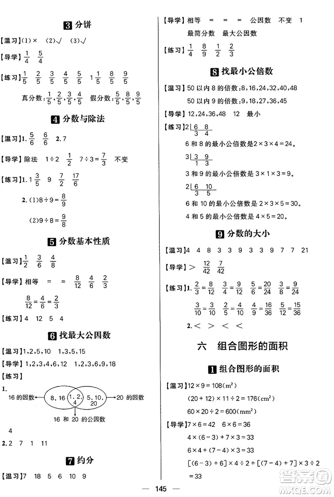 南方出版社2024秋學(xué)緣教育核心素養(yǎng)天天練五年級數(shù)學(xué)上冊北師大版答案