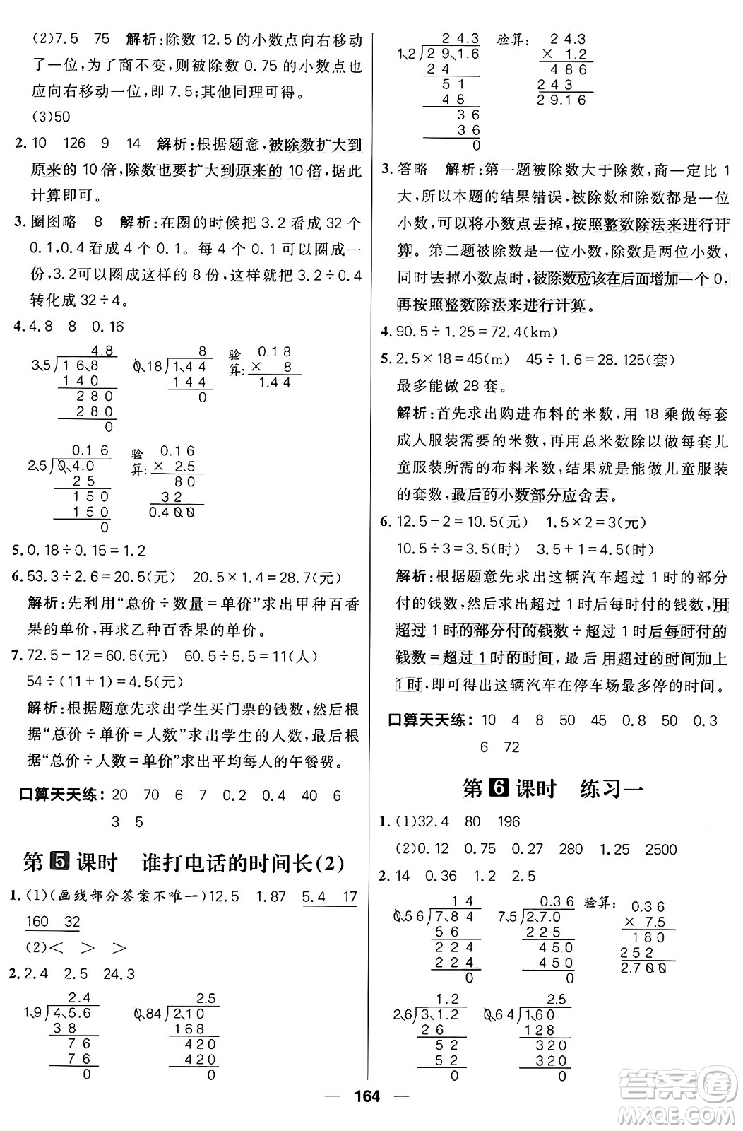 南方出版社2024秋學(xué)緣教育核心素養(yǎng)天天練五年級數(shù)學(xué)上冊北師大版答案