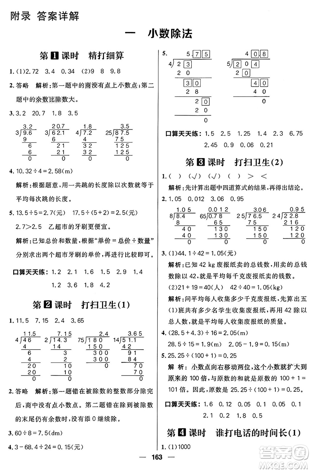 南方出版社2024秋學(xué)緣教育核心素養(yǎng)天天練五年級數(shù)學(xué)上冊北師大版答案