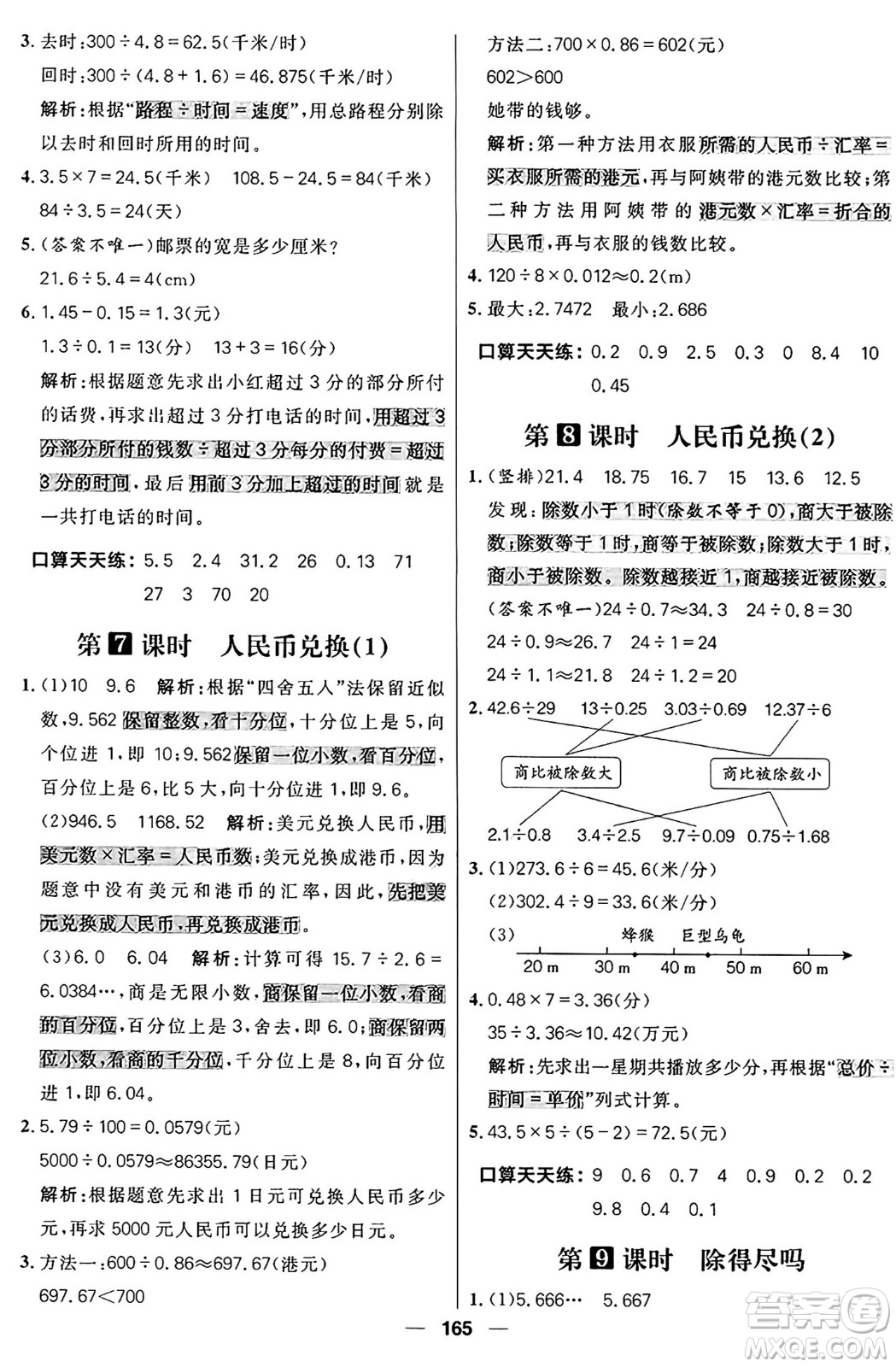 南方出版社2024秋學(xué)緣教育核心素養(yǎng)天天練五年級數(shù)學(xué)上冊北師大版答案