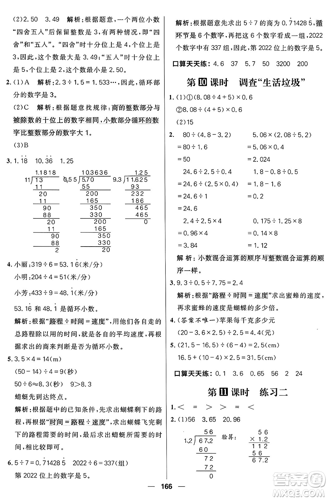 南方出版社2024秋學(xué)緣教育核心素養(yǎng)天天練五年級數(shù)學(xué)上冊北師大版答案