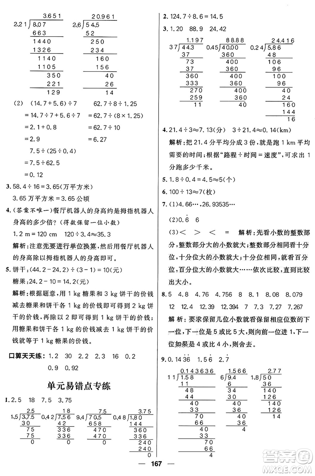 南方出版社2024秋學(xué)緣教育核心素養(yǎng)天天練五年級數(shù)學(xué)上冊北師大版答案