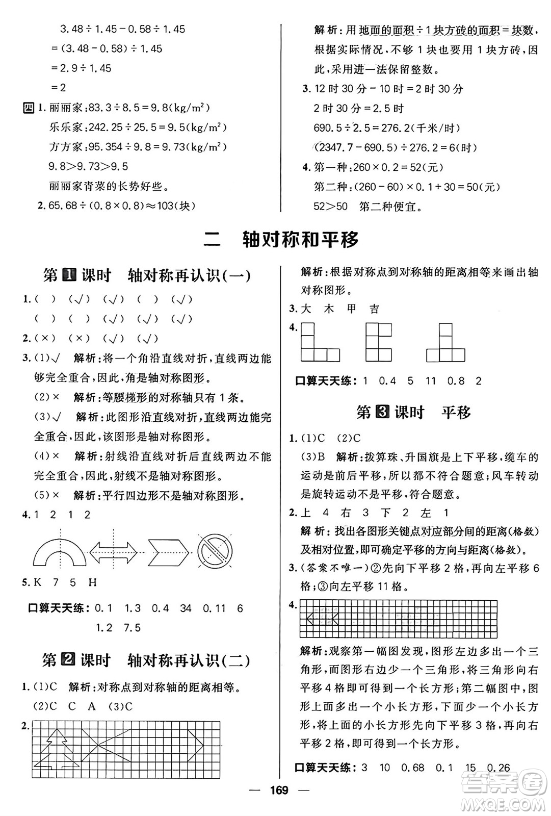 南方出版社2024秋學(xué)緣教育核心素養(yǎng)天天練五年級數(shù)學(xué)上冊北師大版答案