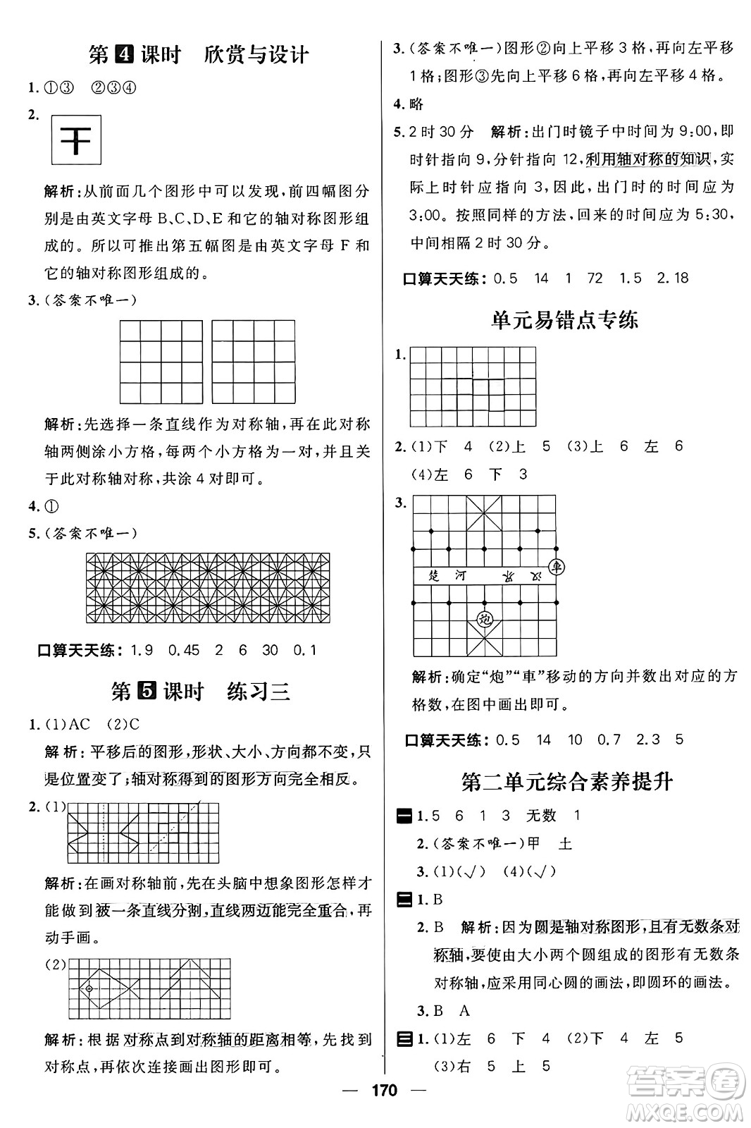 南方出版社2024秋學(xué)緣教育核心素養(yǎng)天天練五年級數(shù)學(xué)上冊北師大版答案