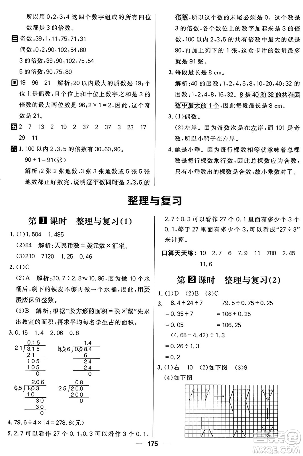 南方出版社2024秋學(xué)緣教育核心素養(yǎng)天天練五年級數(shù)學(xué)上冊北師大版答案