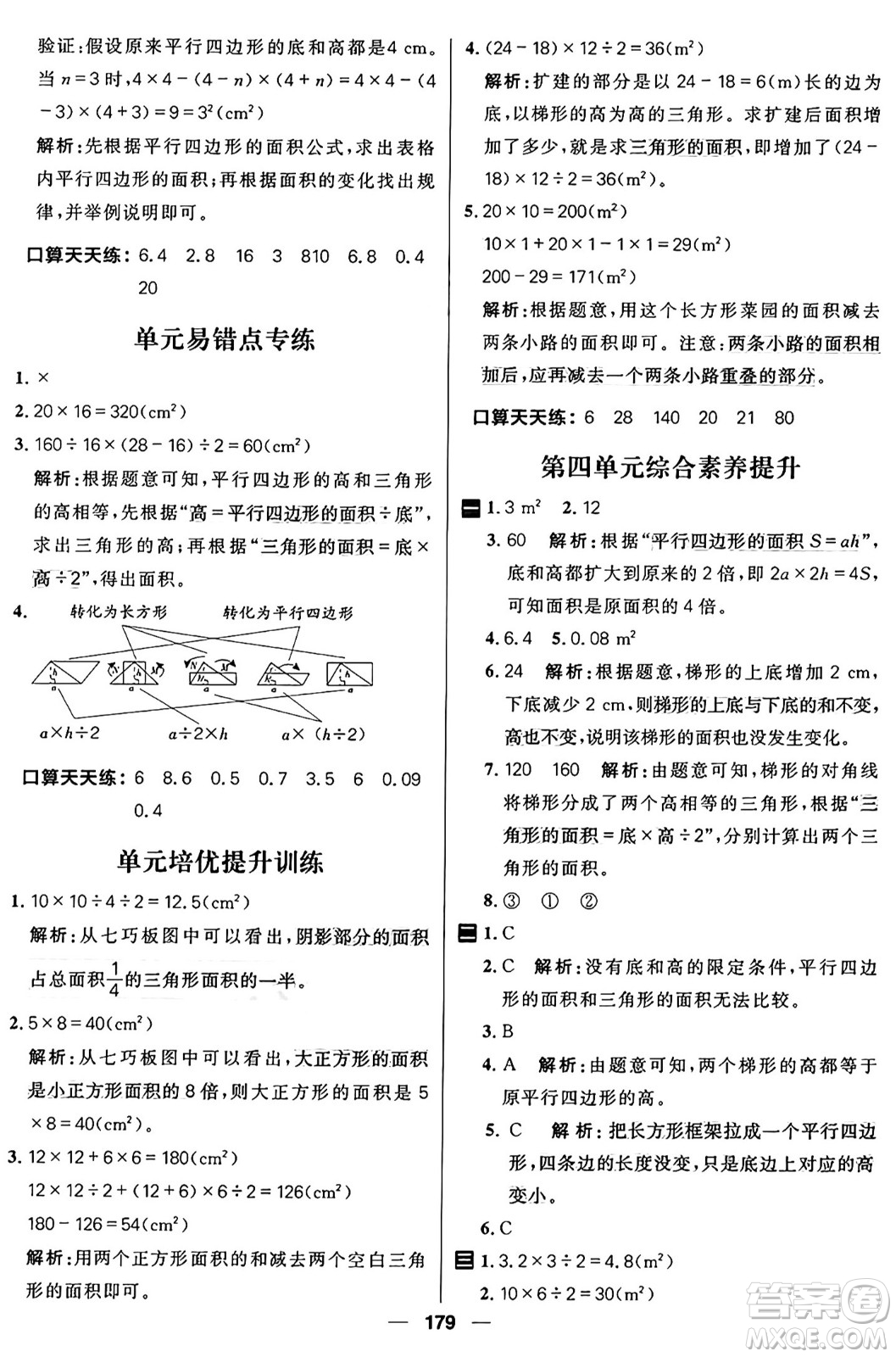 南方出版社2024秋學(xué)緣教育核心素養(yǎng)天天練五年級數(shù)學(xué)上冊北師大版答案