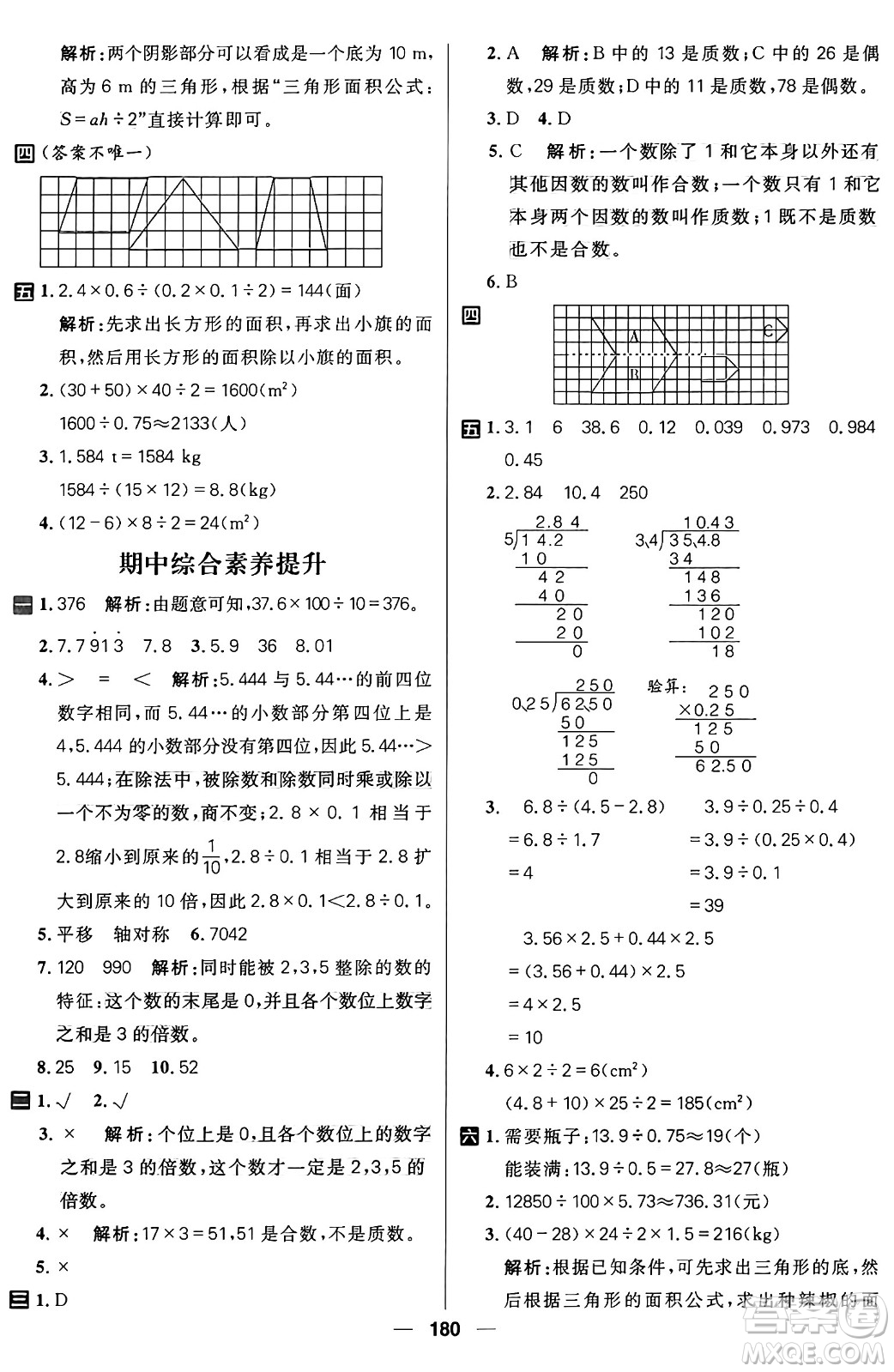 南方出版社2024秋學(xué)緣教育核心素養(yǎng)天天練五年級數(shù)學(xué)上冊北師大版答案