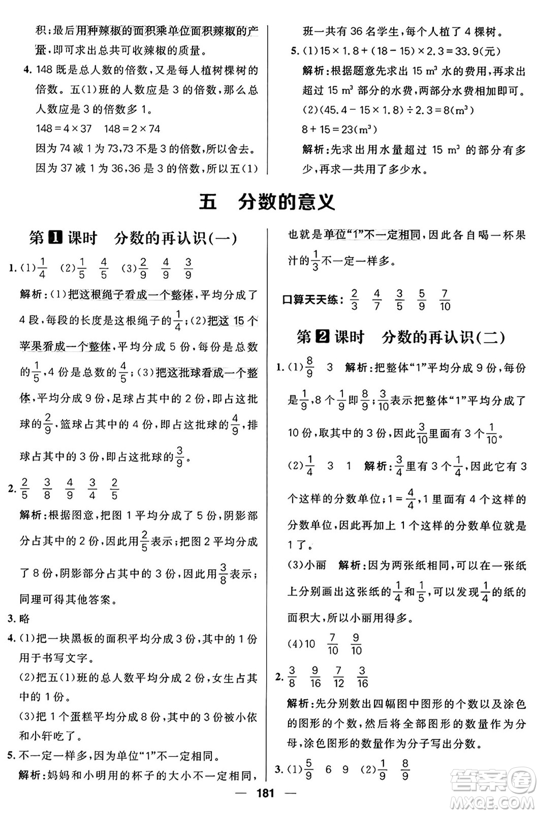 南方出版社2024秋學(xué)緣教育核心素養(yǎng)天天練五年級數(shù)學(xué)上冊北師大版答案