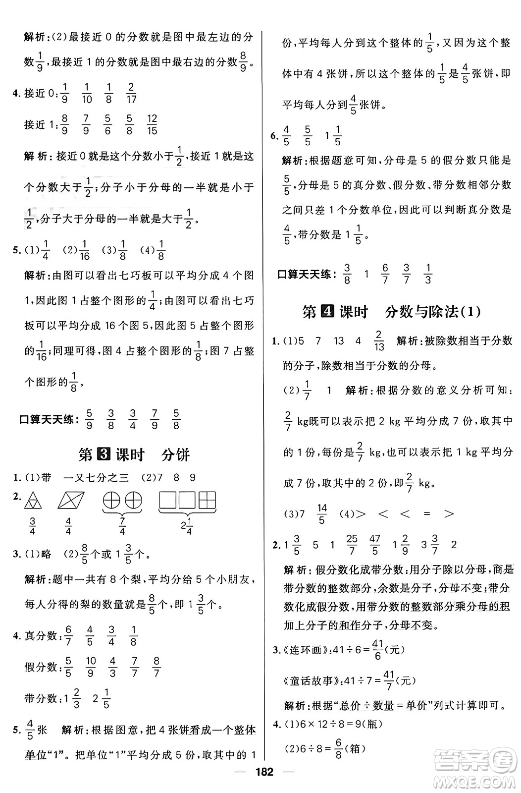 南方出版社2024秋學(xué)緣教育核心素養(yǎng)天天練五年級數(shù)學(xué)上冊北師大版答案