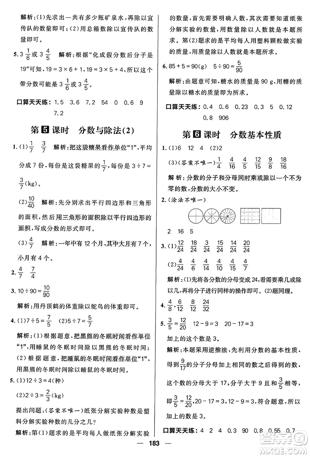 南方出版社2024秋學(xué)緣教育核心素養(yǎng)天天練五年級數(shù)學(xué)上冊北師大版答案