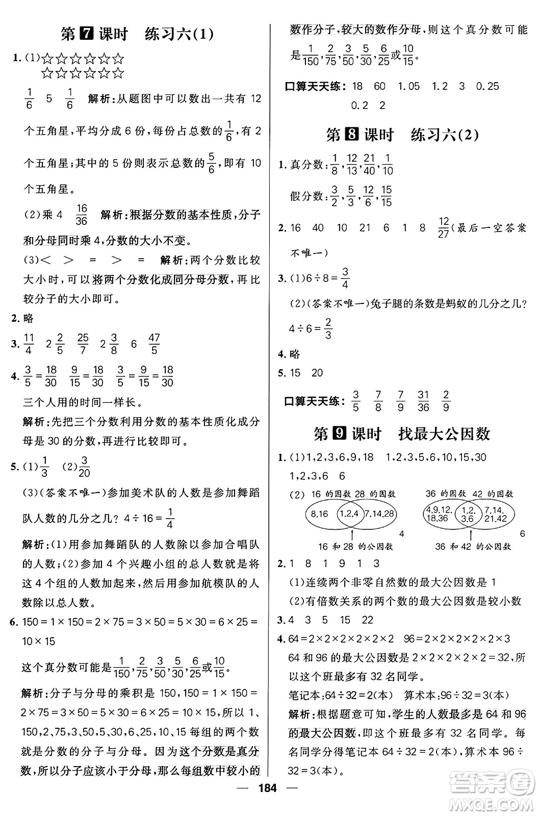 南方出版社2024秋學(xué)緣教育核心素養(yǎng)天天練五年級數(shù)學(xué)上冊北師大版答案