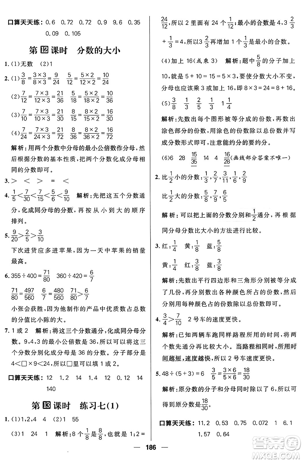 南方出版社2024秋學(xué)緣教育核心素養(yǎng)天天練五年級數(shù)學(xué)上冊北師大版答案