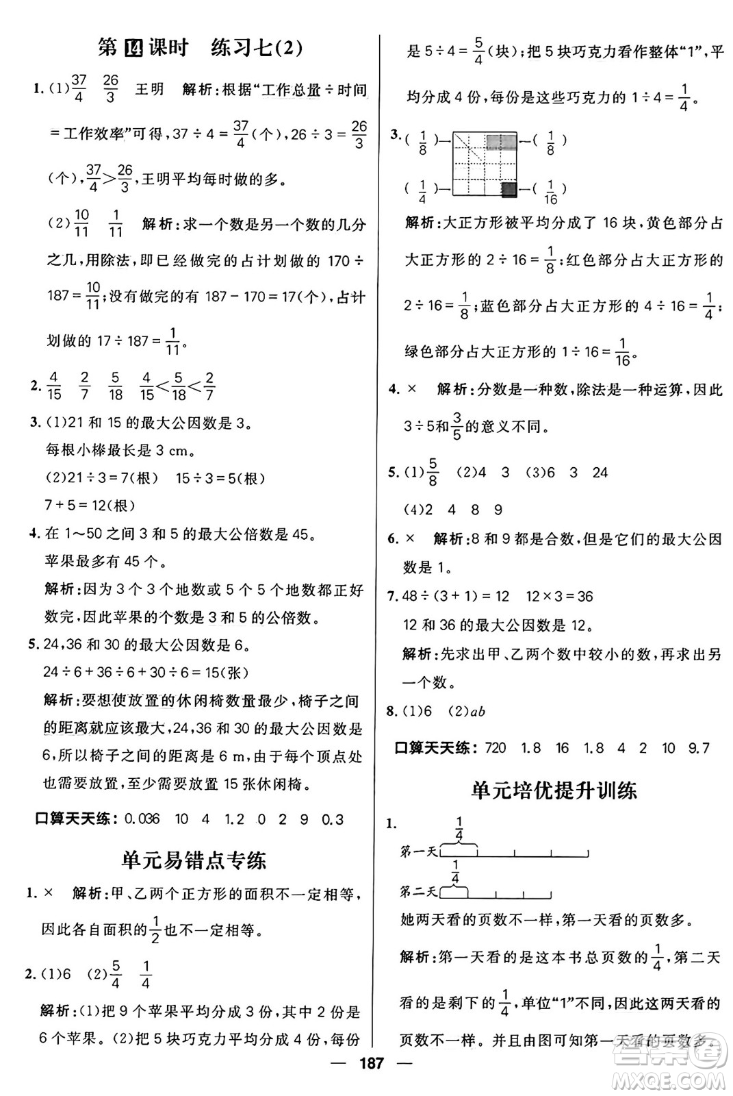 南方出版社2024秋學(xué)緣教育核心素養(yǎng)天天練五年級數(shù)學(xué)上冊北師大版答案