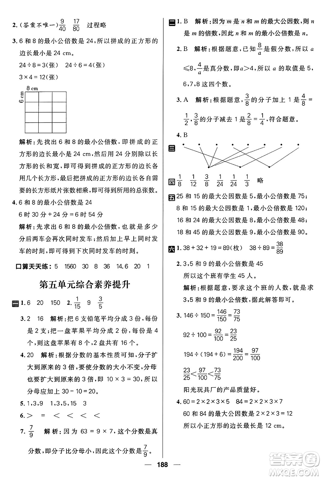 南方出版社2024秋學(xué)緣教育核心素養(yǎng)天天練五年級數(shù)學(xué)上冊北師大版答案